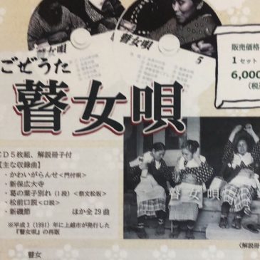 CD「瞽女唄」復刻版発売のお知らせ