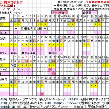開館カレンダー(2024.3～6)