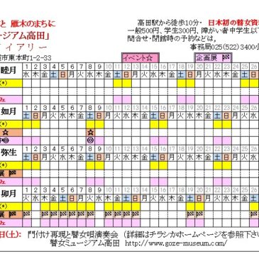 4月までの開館カレンダー