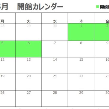 連休中の開館および特別展のお知らせ