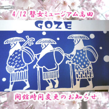 4月12日(土)の開館時間について