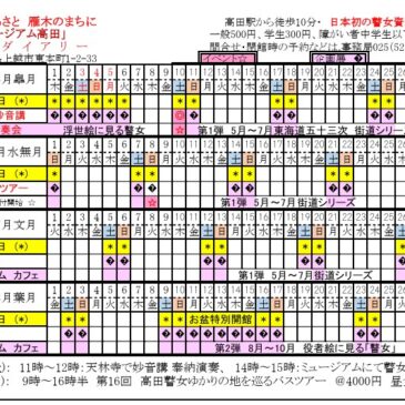 8月までの開館カレンダー