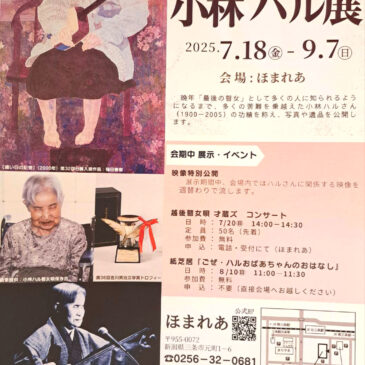 「小林ハル展」のお知らせ