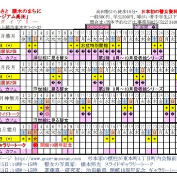 11月までの開館カレンダー