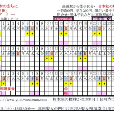 2026.2月までの開館カレンダー