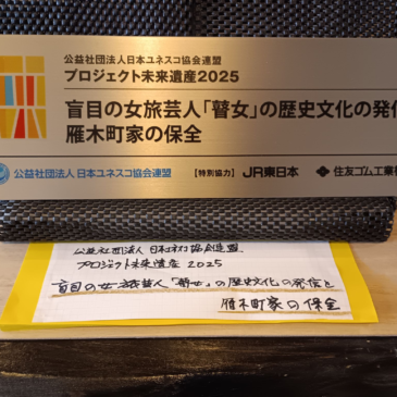 「プロジェクト未来遺産2025」登録証の伝達式が開催されました