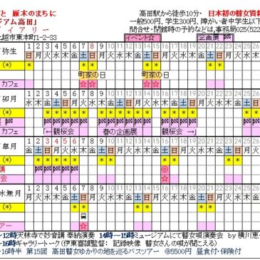 3～6月の開館カレンダー
