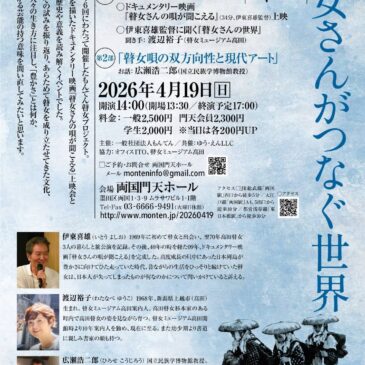 もんてん瞽女プロジェクト2026のお知らせ