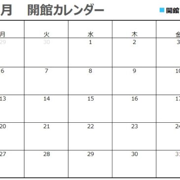 7月の開館カレンダー