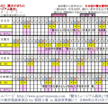 7月～10月の開館カレンダー