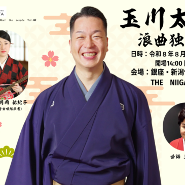 座・NIIGATA　浪曲独演会のお知らせ