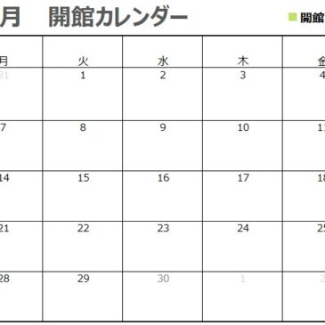 9月の開館カレンダー