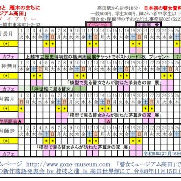 9月～12月の開館カレンダー